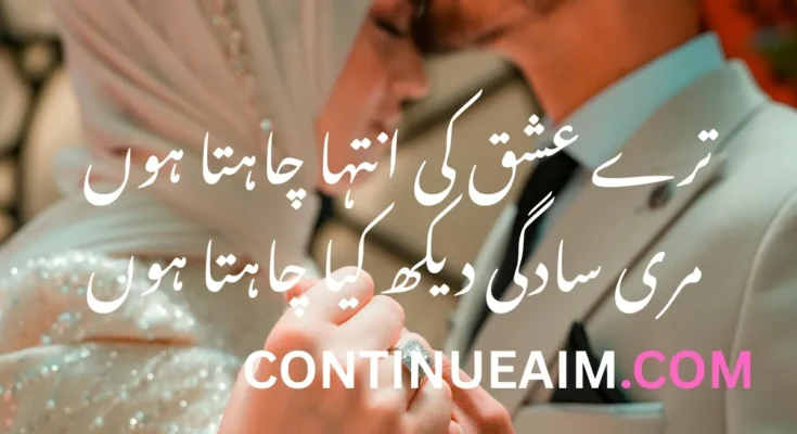 Romantic Quotes in Urdu