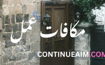 مکافات عمل