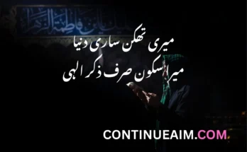 Best Islamic Quotes in Urdu
