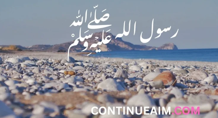 رسول اللہ ﷺ