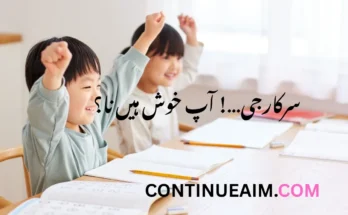 سرکارجی…! آپ خوش ہیں نا؟
