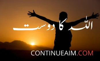 اللہ کا دوست