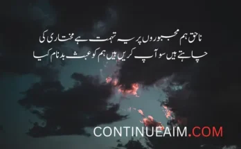 Badnaam Shayari 2 Lines