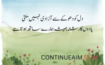 Dhoka Quotes in Urdu