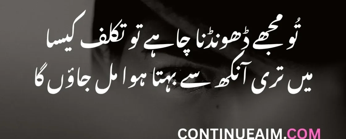 Ansu Quotes in Urdu