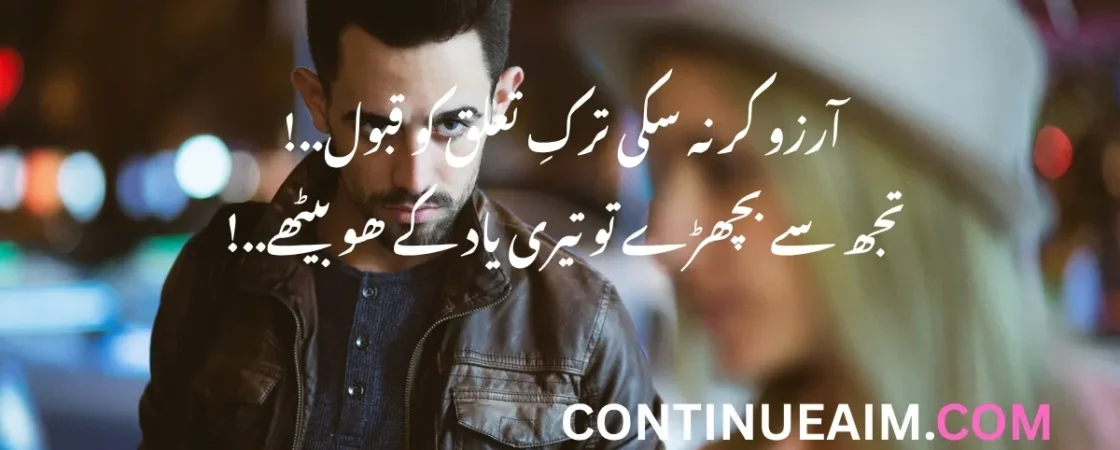 Arzoo Quotes in Urdu