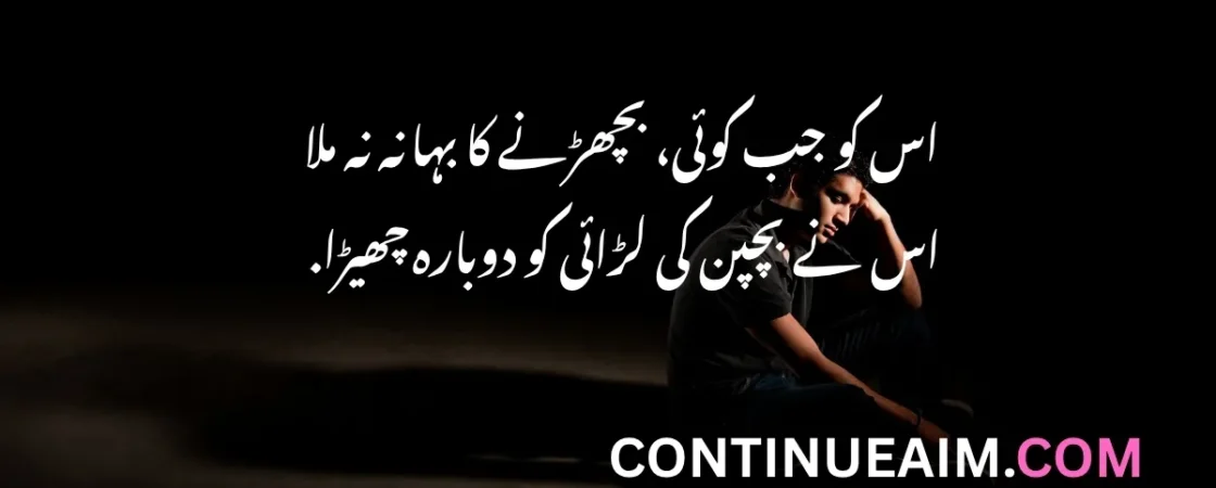 Bachpan Quotes in Urdu