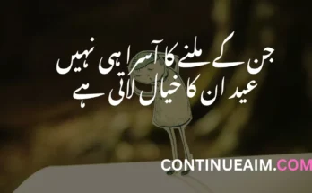 Eid Quotes in Urdu
