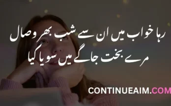 Khwab Quotes in Urdu