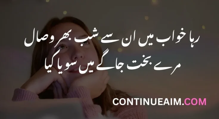 Khwab Quotes in Urdu
