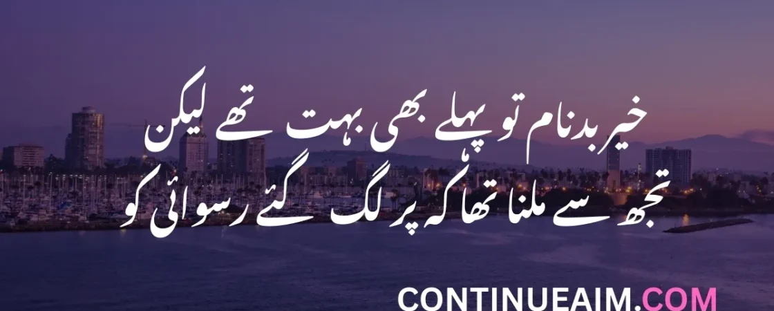 Kisi Ko Badnaam Karna Status in Urdu