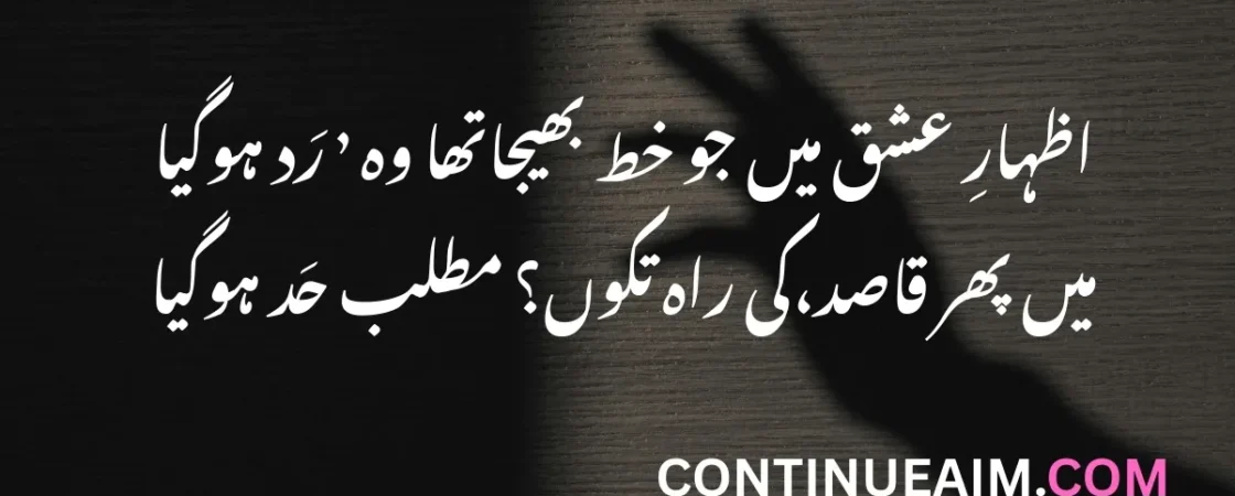 Mohabbat Ka Izhaar Shayari