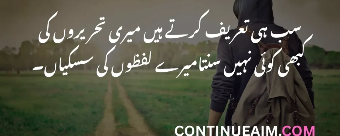Tareef Quotes in Urdu