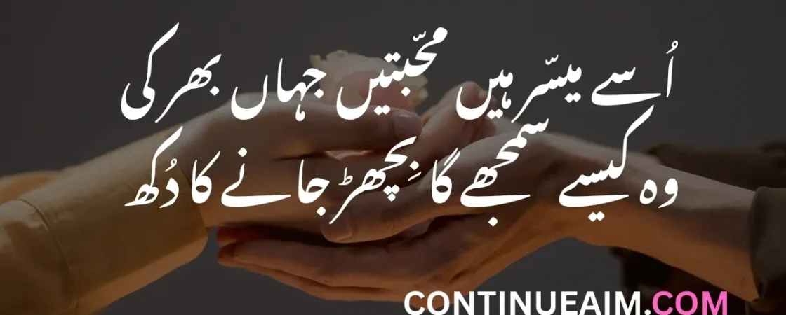 Udas Quotes in Urdu