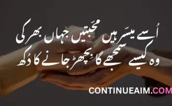 Udas Quotes in Urdu