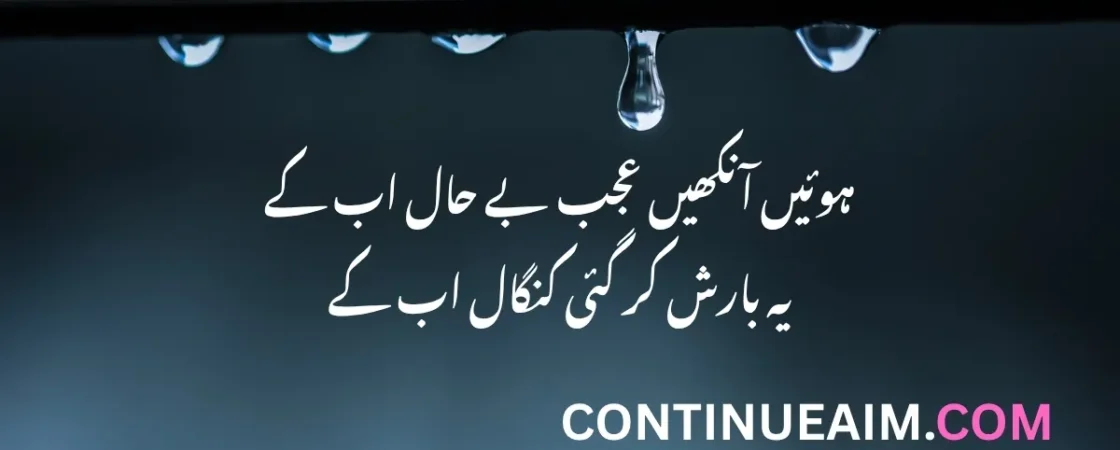 Barish Quotes in Urdu