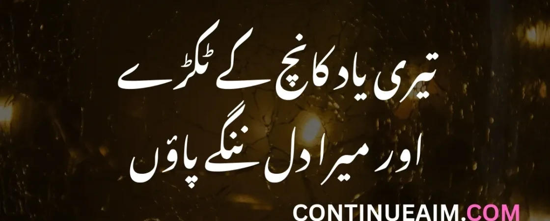 Izhar-E-Mohabbat Poetry in Urdu