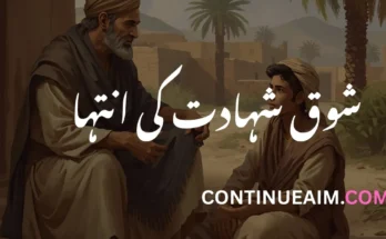 Shoq Shahadat Kee Inteha