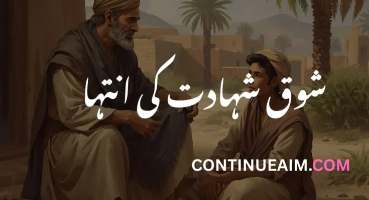 Shoq Shahadat Kee Inteha