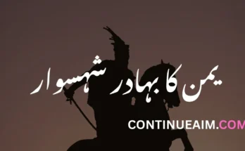 Yamen Ka Bahadur Shahsawaar